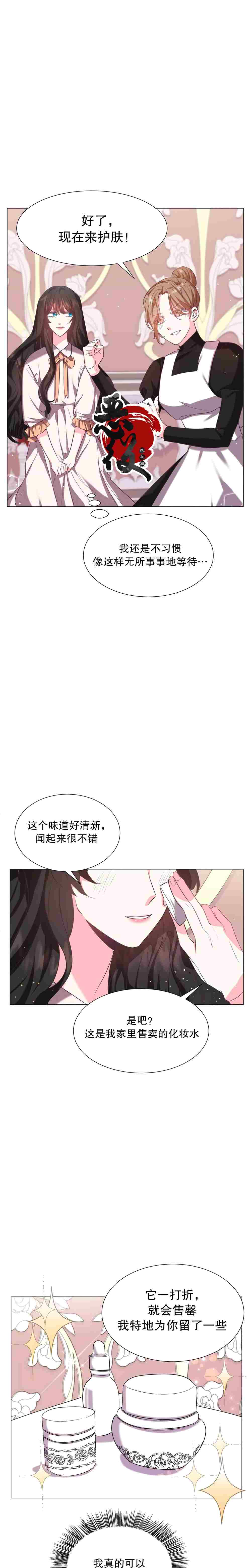 《作为女配要如何通关乙女游戏》漫画最新章节第10话免费下拉式在线观看章节第【12】张图片