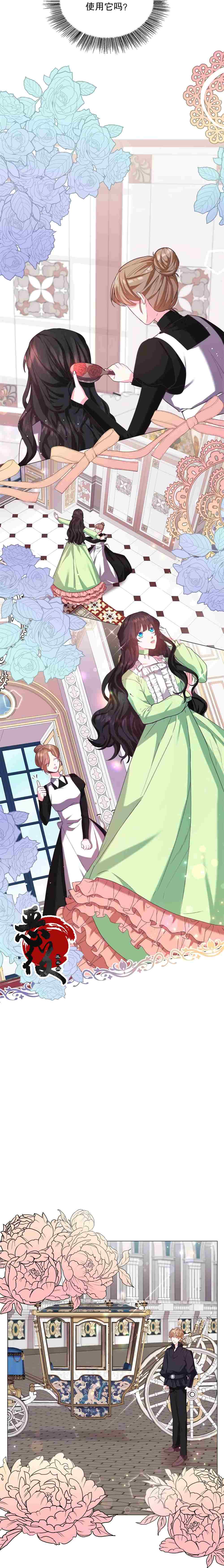 《作为女配要如何通关乙女游戏》漫画最新章节第10话免费下拉式在线观看章节第【13】张图片