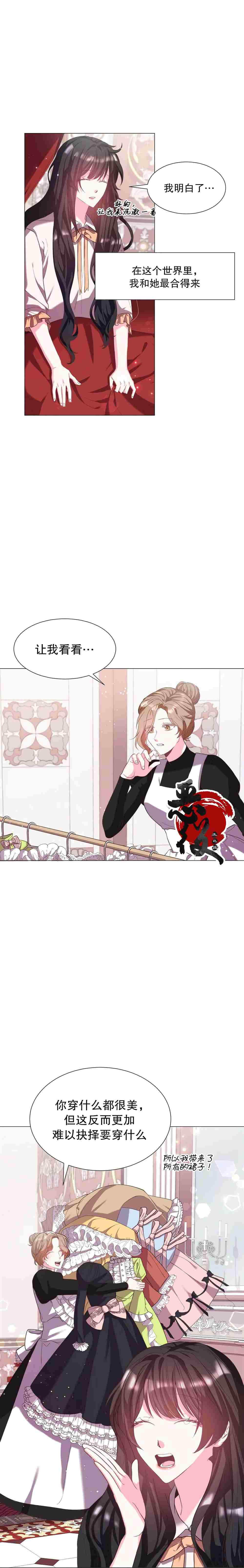 《作为女配要如何通关乙女游戏》漫画最新章节第10话免费下拉式在线观看章节第【10】张图片