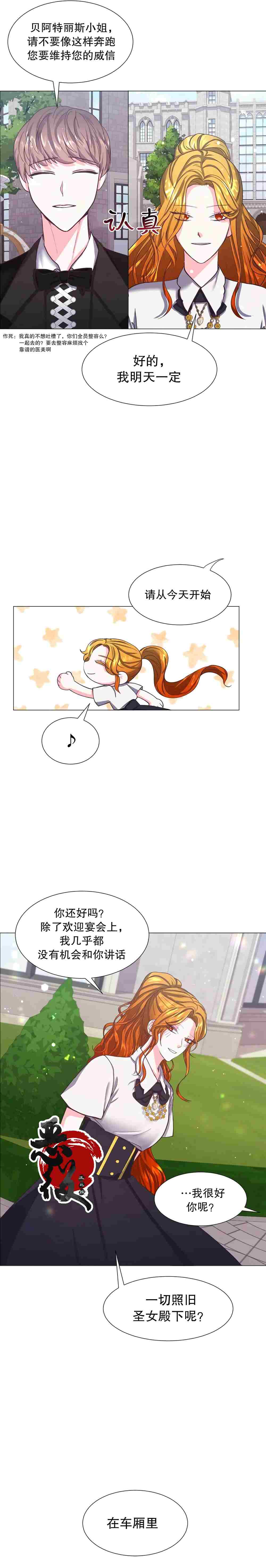 《作为女配要如何通关乙女游戏》漫画最新章节第10话免费下拉式在线观看章节第【21】张图片