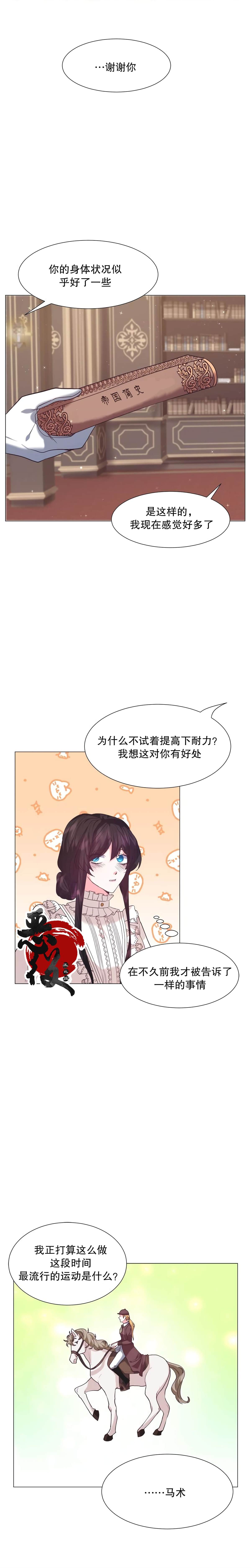 《作为女配要如何通关乙女游戏》漫画最新章节第8话免费下拉式在线观看章节第【17】张图片