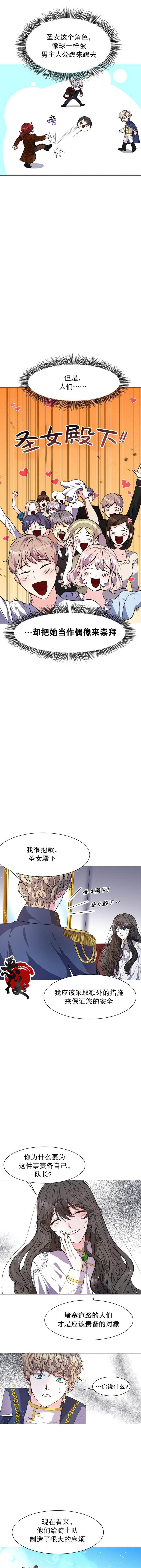 《作为女配要如何通关乙女游戏》漫画最新章节第2话免费下拉式在线观看章节第【11】张图片