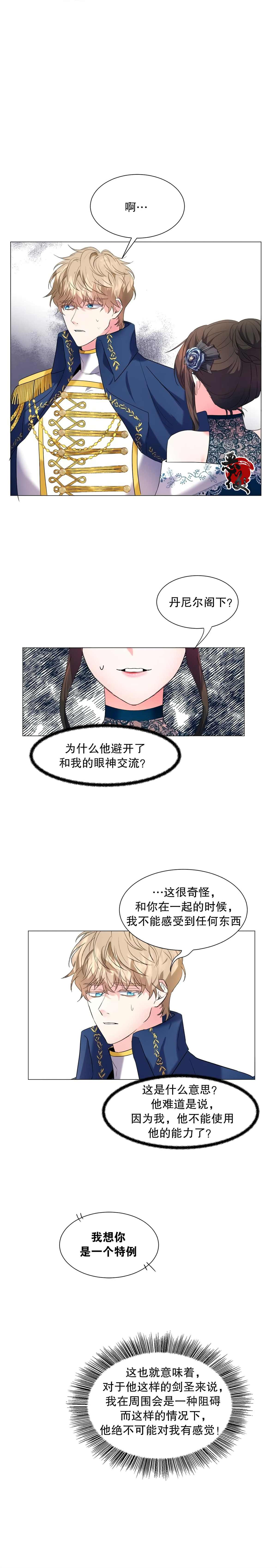 《作为女配要如何通关乙女游戏》漫画最新章节第4话免费下拉式在线观看章节第【8】张图片