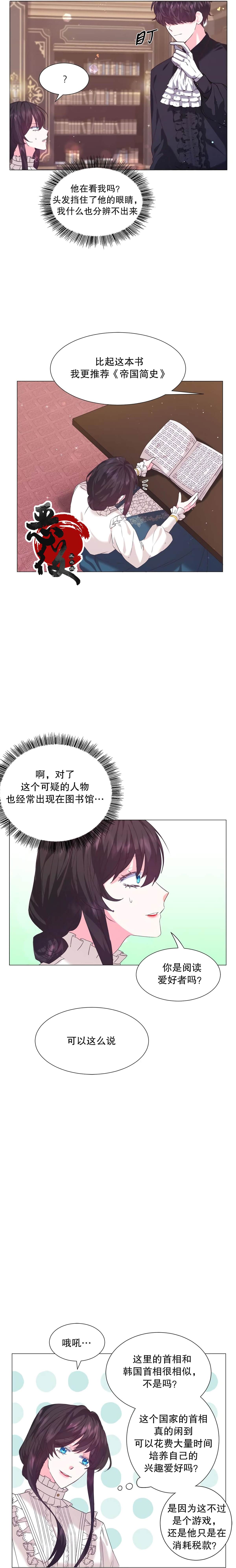 《作为女配要如何通关乙女游戏》漫画最新章节第8话免费下拉式在线观看章节第【14】张图片