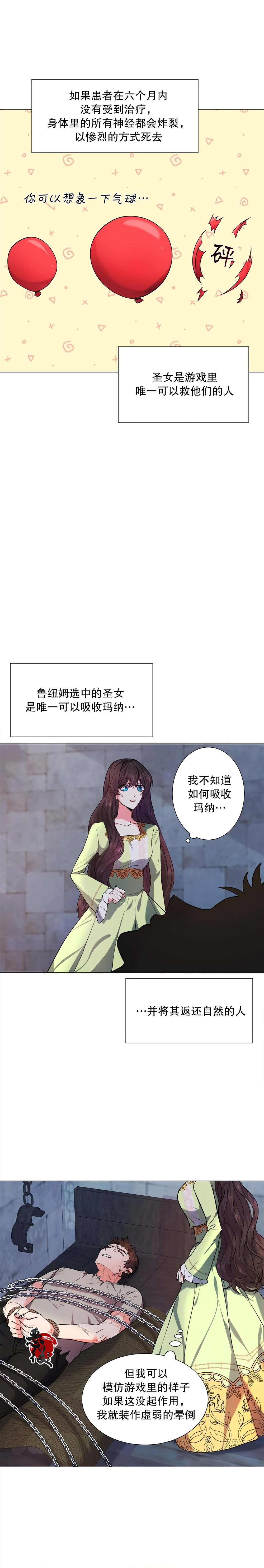 《作为女配要如何通关乙女游戏》漫画最新章节第7话免费下拉式在线观看章节第【4】张图片