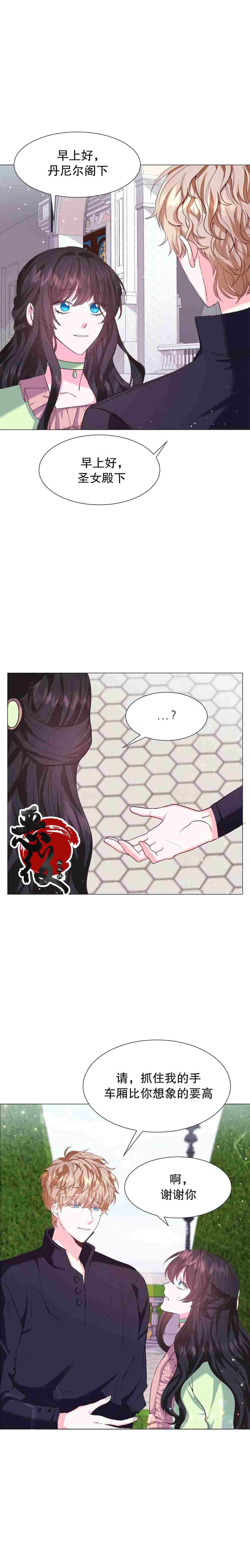 《作为女配要如何通关乙女游戏》漫画最新章节第10话免费下拉式在线观看章节第【14】张图片