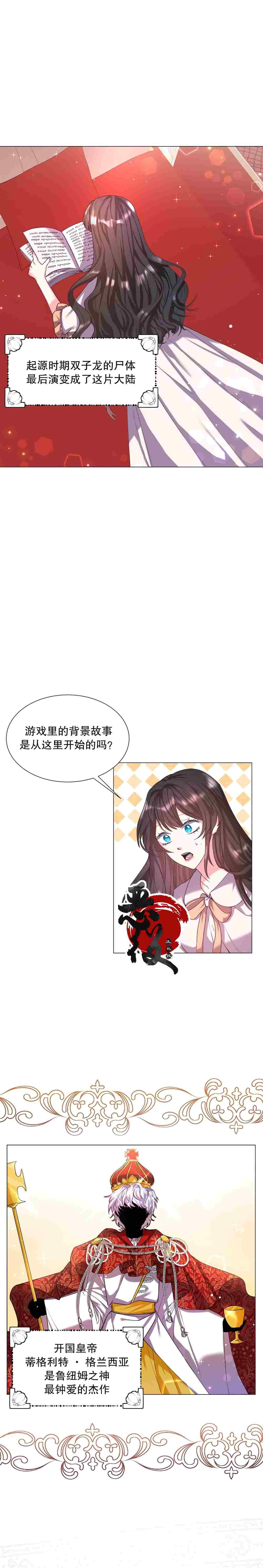 《作为女配要如何通关乙女游戏》漫画最新章节第10话免费下拉式在线观看章节第【5】张图片