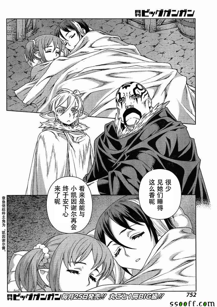 《魔域英雄传说》漫画最新章节第123话免费下拉式在线观看章节第【10】张图片