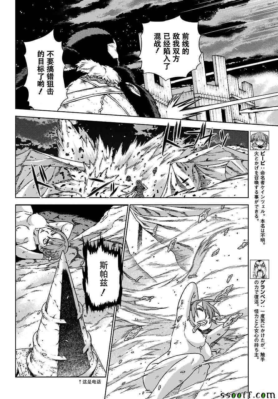 《魔域英雄传说》漫画最新章节第146话免费下拉式在线观看章节第【13】张图片