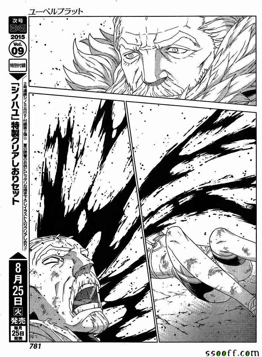 《魔域英雄传说》漫画最新章节第136话免费下拉式在线观看章节第【20】张图片