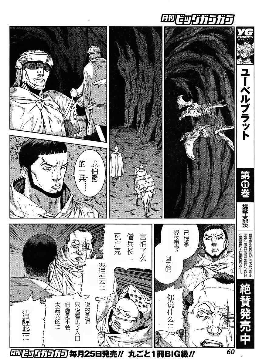 《魔域英雄传说》漫画最新章节Act103免费下拉式在线观看章节第【18】张图片