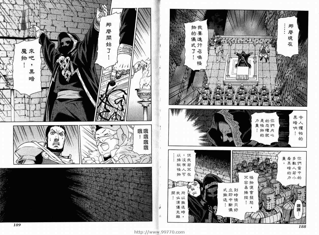 《魔域英雄传说》漫画最新章节第7卷免费下拉式在线观看章节第【99】张图片