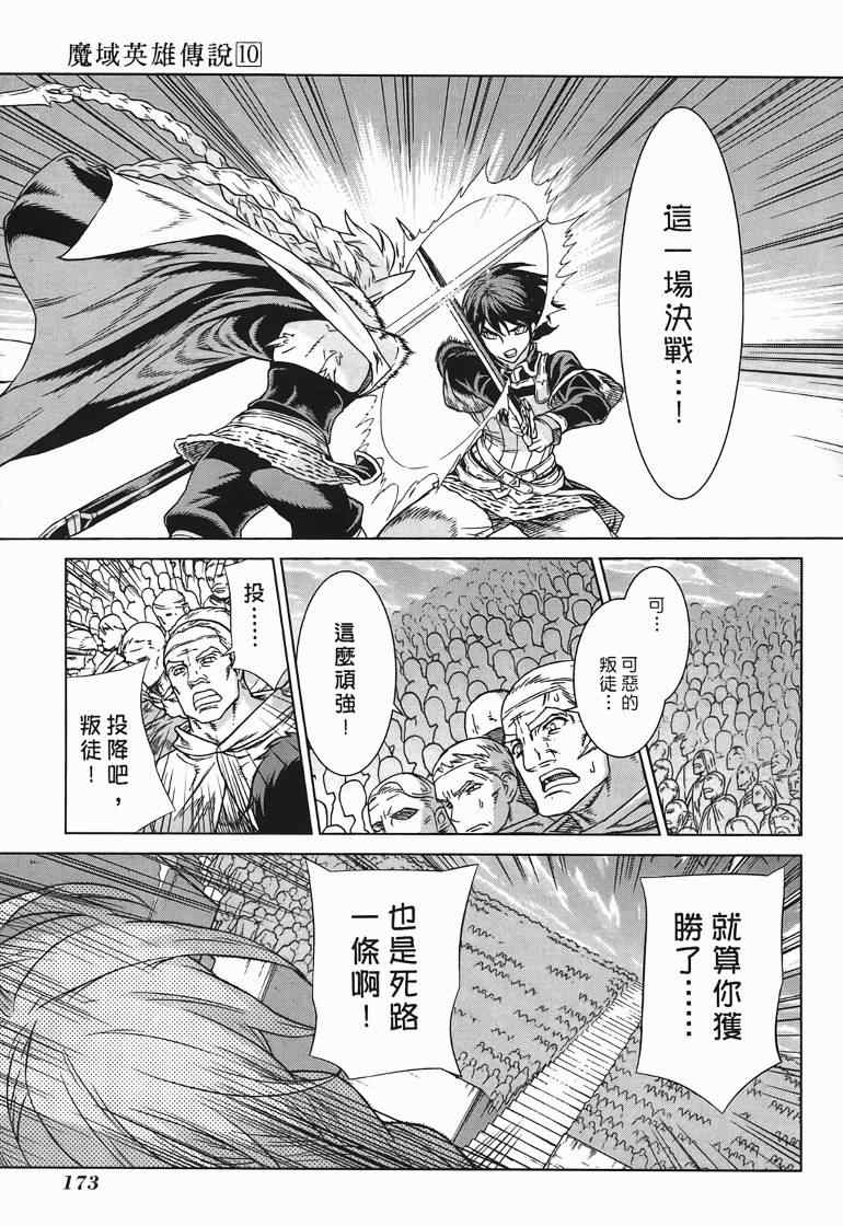 《魔域英雄传说》漫画最新章节第10卷免费下拉式在线观看章节第【163】张图片