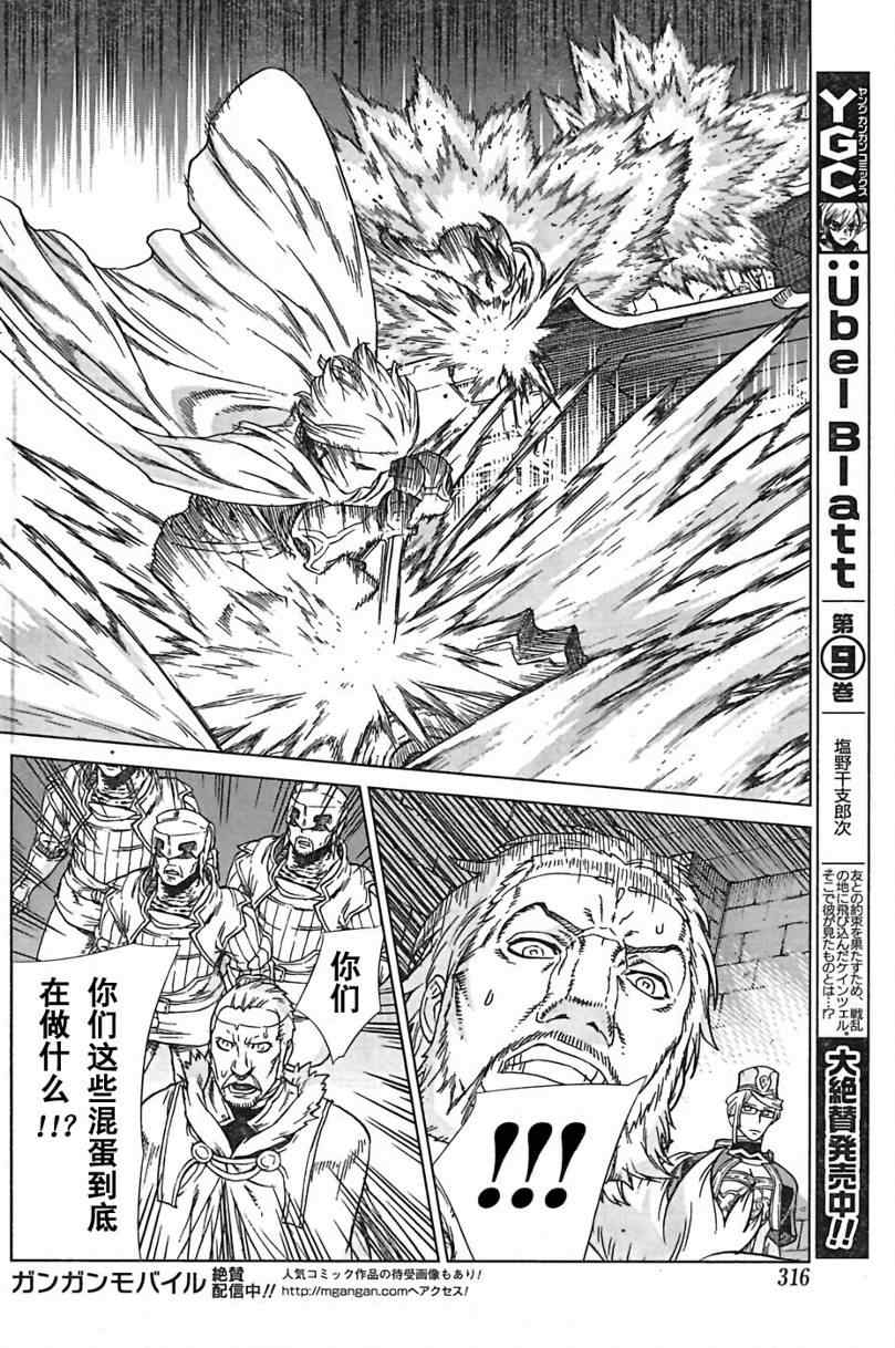 《魔域英雄传说》漫画最新章节Act093免费下拉式在线观看章节第【12】张图片