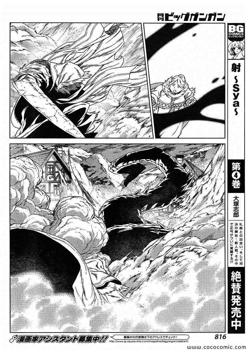 《魔域英雄传说》漫画最新章节Act117免费下拉式在线观看章节第【27】张图片