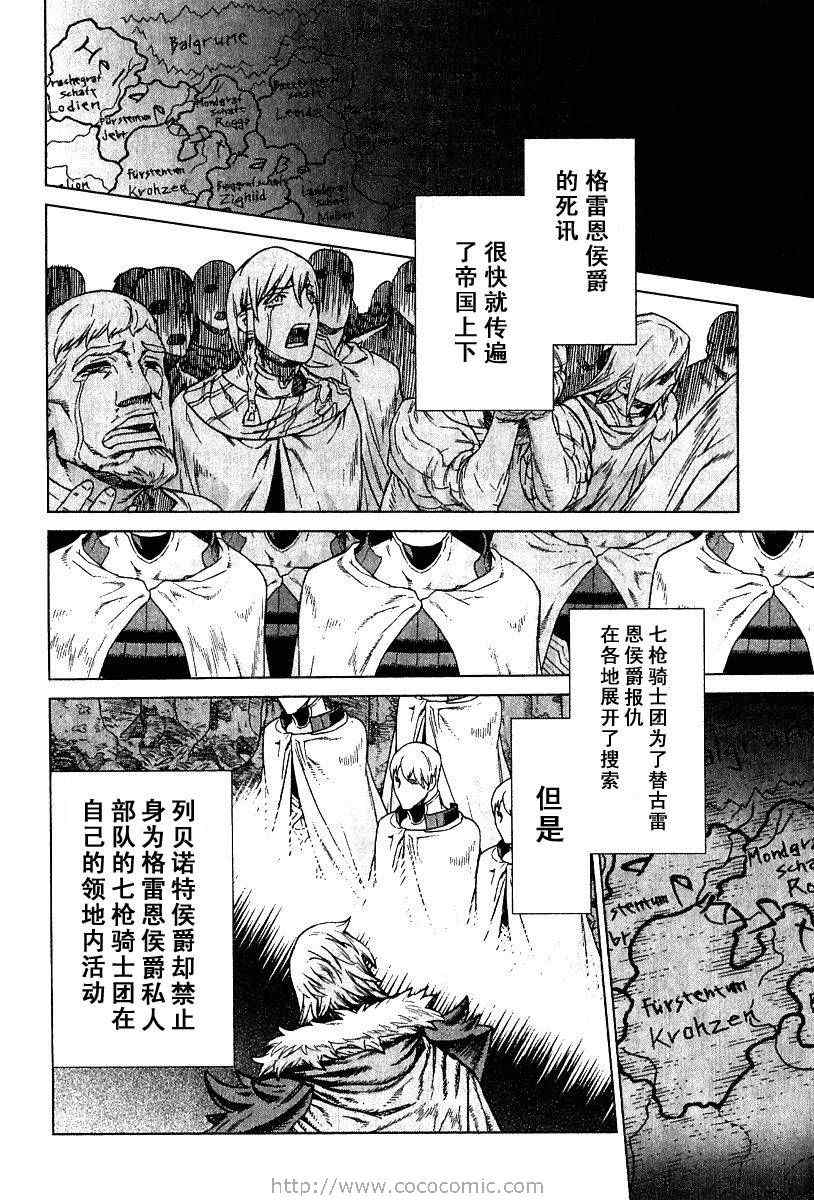 《魔域英雄传说》漫画最新章节第9卷免费下拉式在线观看章节第【26】张图片