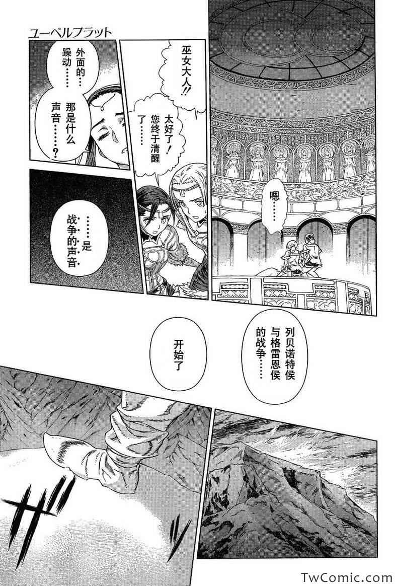 《魔域英雄传说》漫画最新章节Act113免费下拉式在线观看章节第【3】张图片