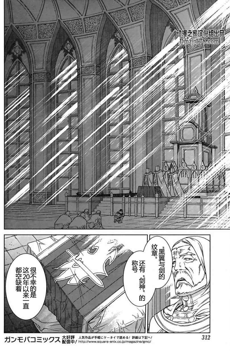 《魔域英雄传说》漫画最新章节Act097免费下拉式在线观看章节第【8】张图片