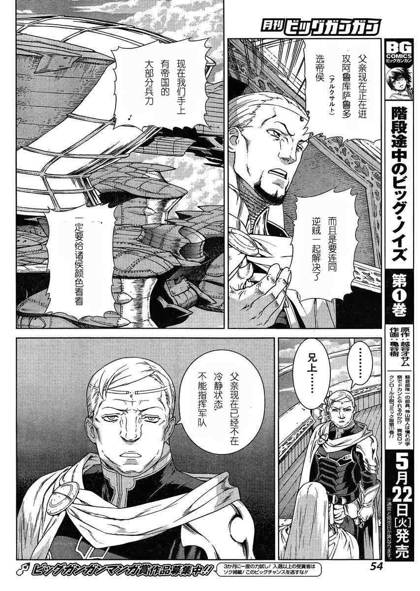 《魔域英雄传说》漫画最新章节Act103免费下拉式在线观看章节第【12】张图片