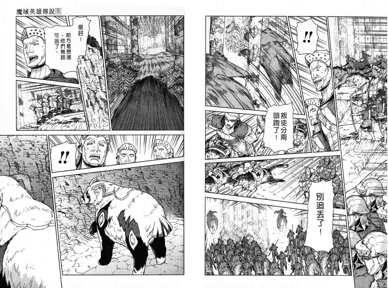 《魔域英雄传说》漫画最新章节第8卷免费下拉式在线观看章节第【84】张图片