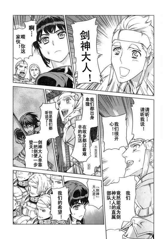 《魔域英雄传说》漫画最新章节Act098免费下拉式在线观看章节第【5】张图片