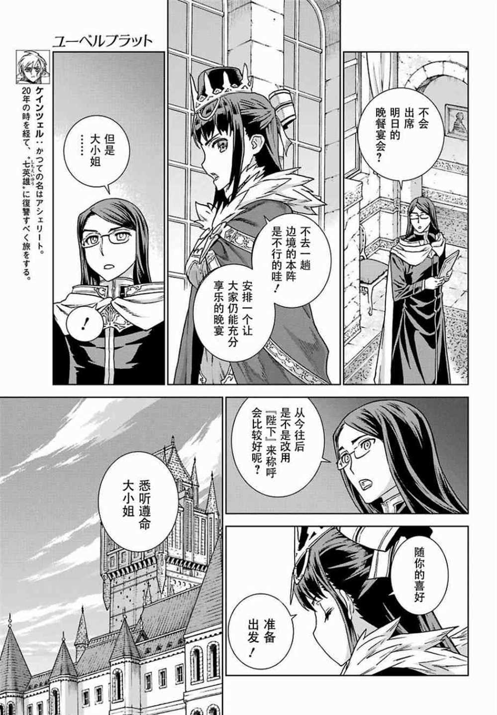 《魔域英雄传说》漫画最新章节第170话免费下拉式在线观看章节第【5】张图片