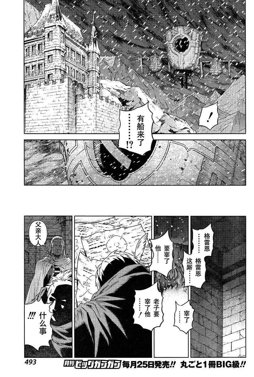 《魔域英雄传说》漫画最新章节Act111免费下拉式在线观看章节第【10】张图片