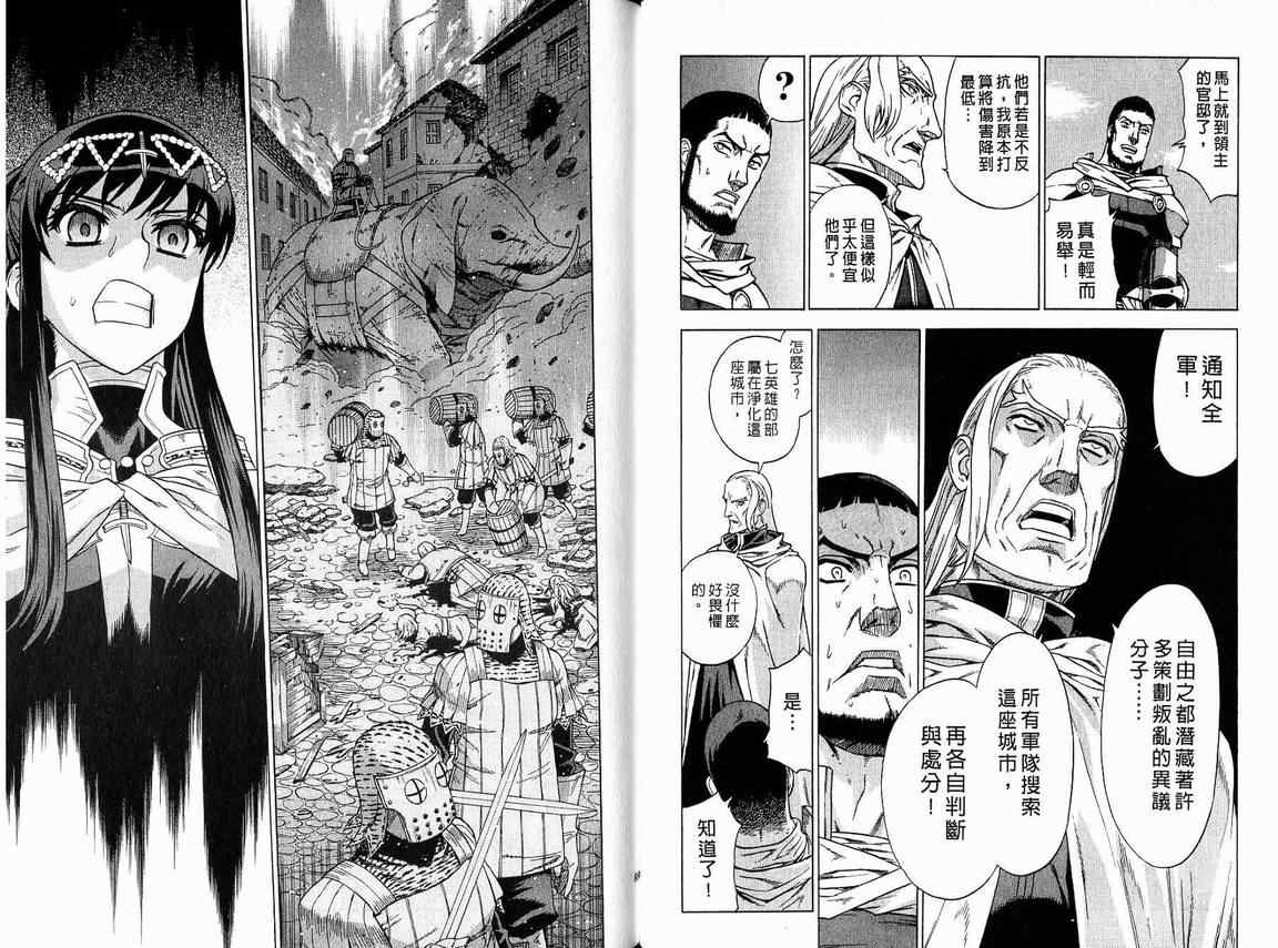 《魔域英雄传说》漫画最新章节第6卷免费下拉式在线观看章节第【47】张图片