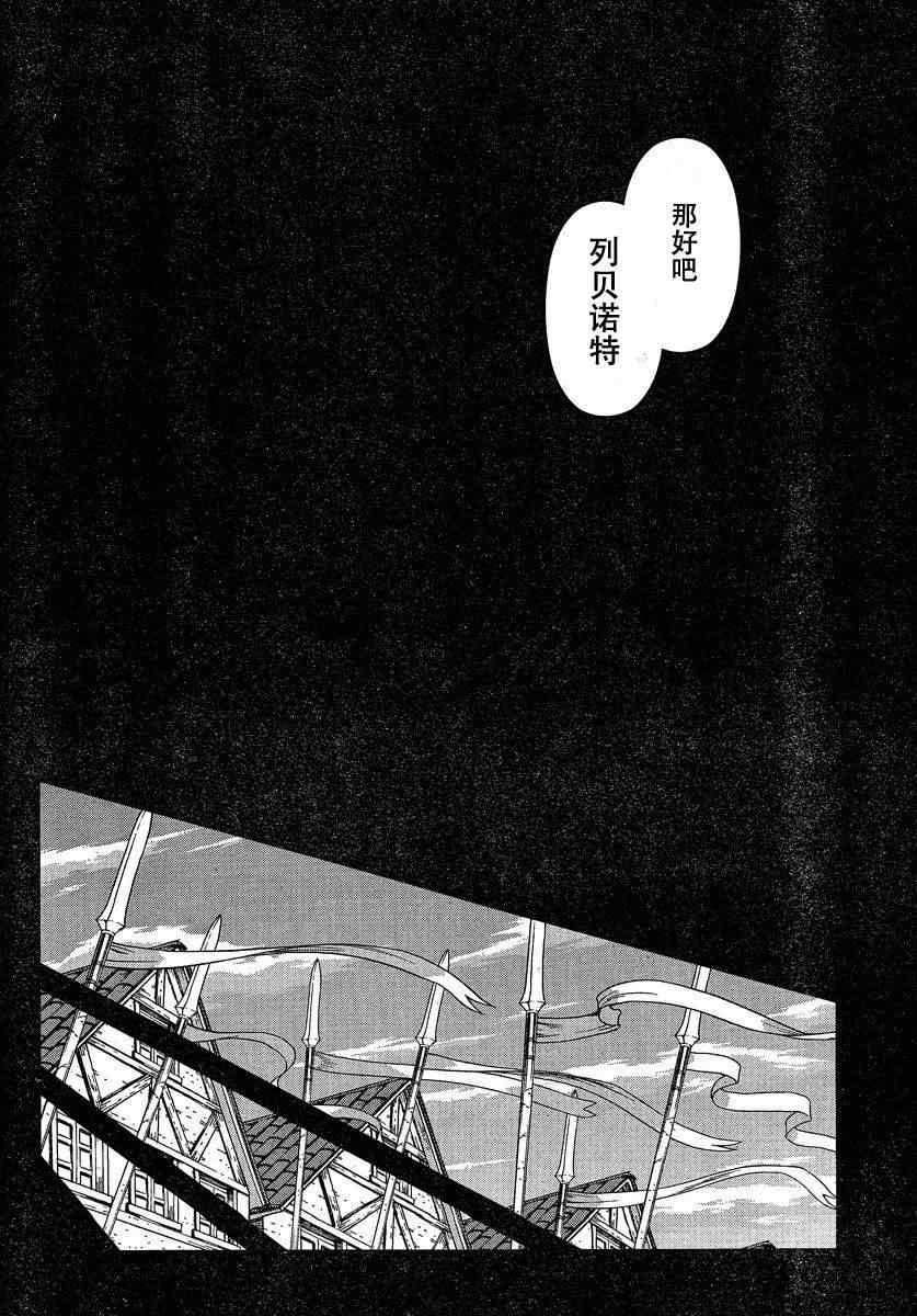 《魔域英雄传说》漫画最新章节Act102免费下拉式在线观看章节第【4】张图片