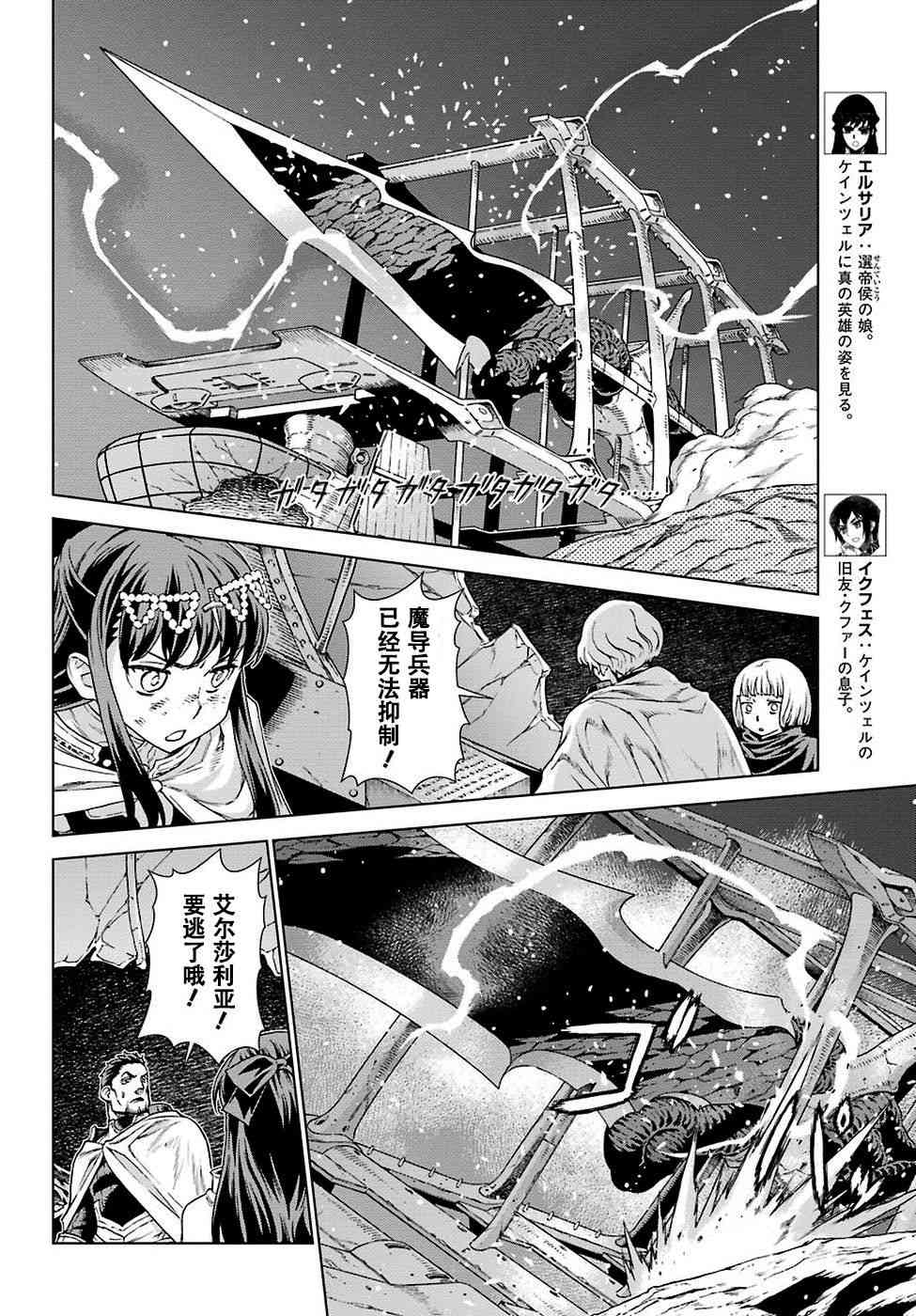 《魔域英雄传说》漫画最新章节第167话免费下拉式在线观看章节第【5】张图片