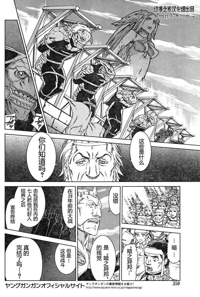 《魔域英雄传说》漫画最新章节Act096免费下拉式在线观看章节第【9】张图片