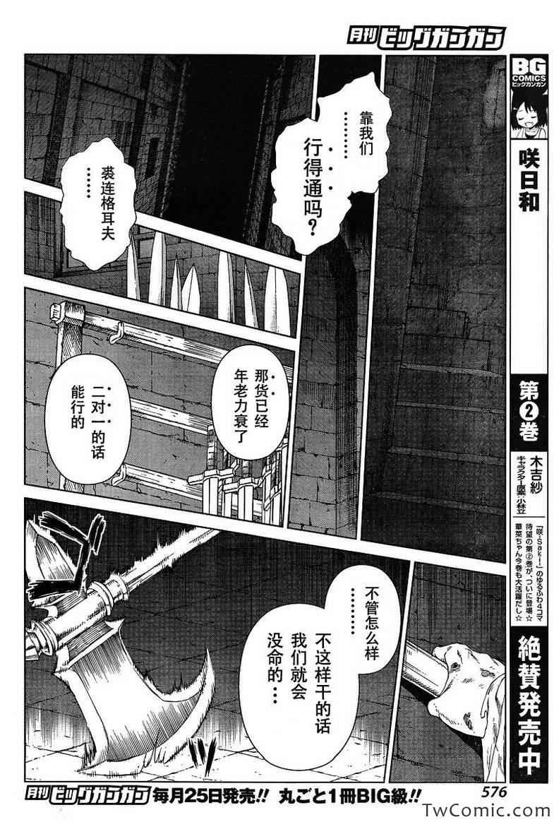 《魔域英雄传说》漫画最新章节Act113免费下拉式在线观看章节第【27】张图片