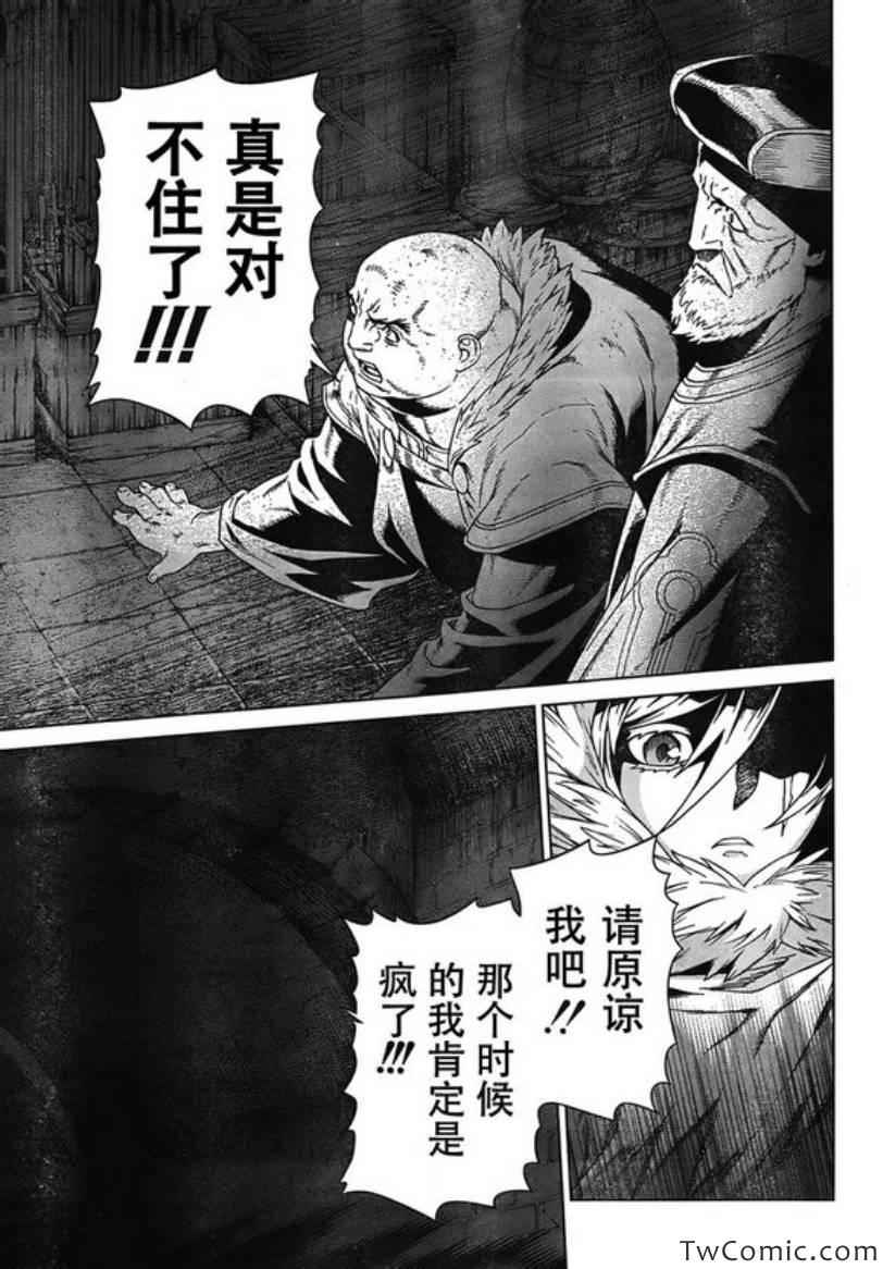 《魔域英雄传说》漫画最新章节Act114免费下拉式在线观看章节第【13】张图片