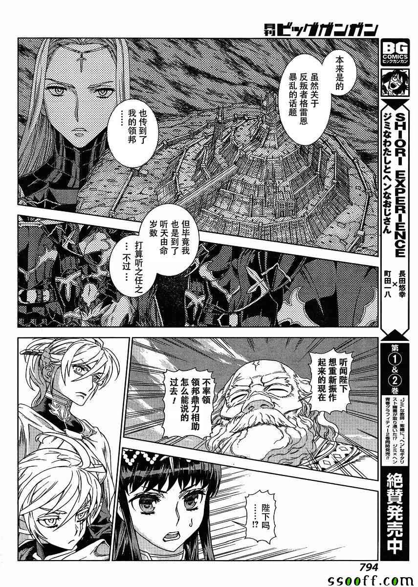 《魔域英雄传说》漫画最新章节第130话免费下拉式在线观看章节第【13】张图片