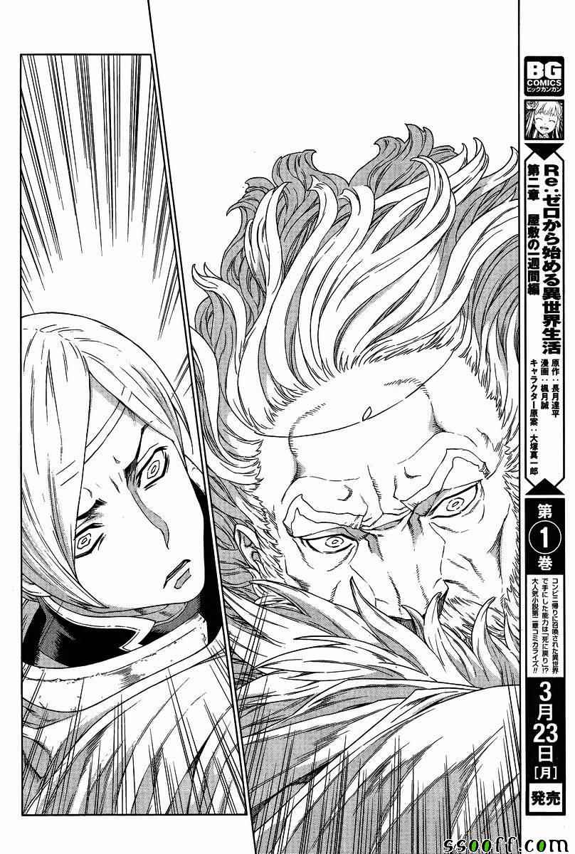 《魔域英雄传说》漫画最新章节第132话免费下拉式在线观看章节第【22】张图片