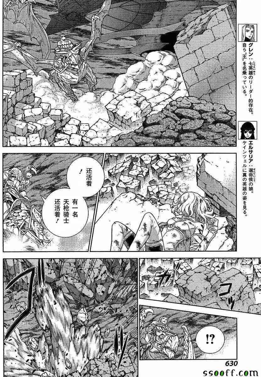 《魔域英雄传说》漫画最新章节第138话免费下拉式在线观看章节第【16】张图片