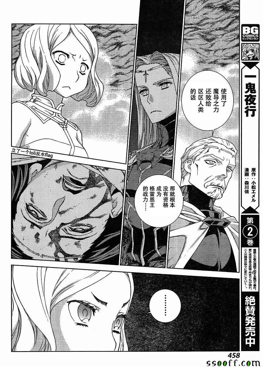 《魔域英雄传说》漫画最新章节第135话免费下拉式在线观看章节第【15】张图片