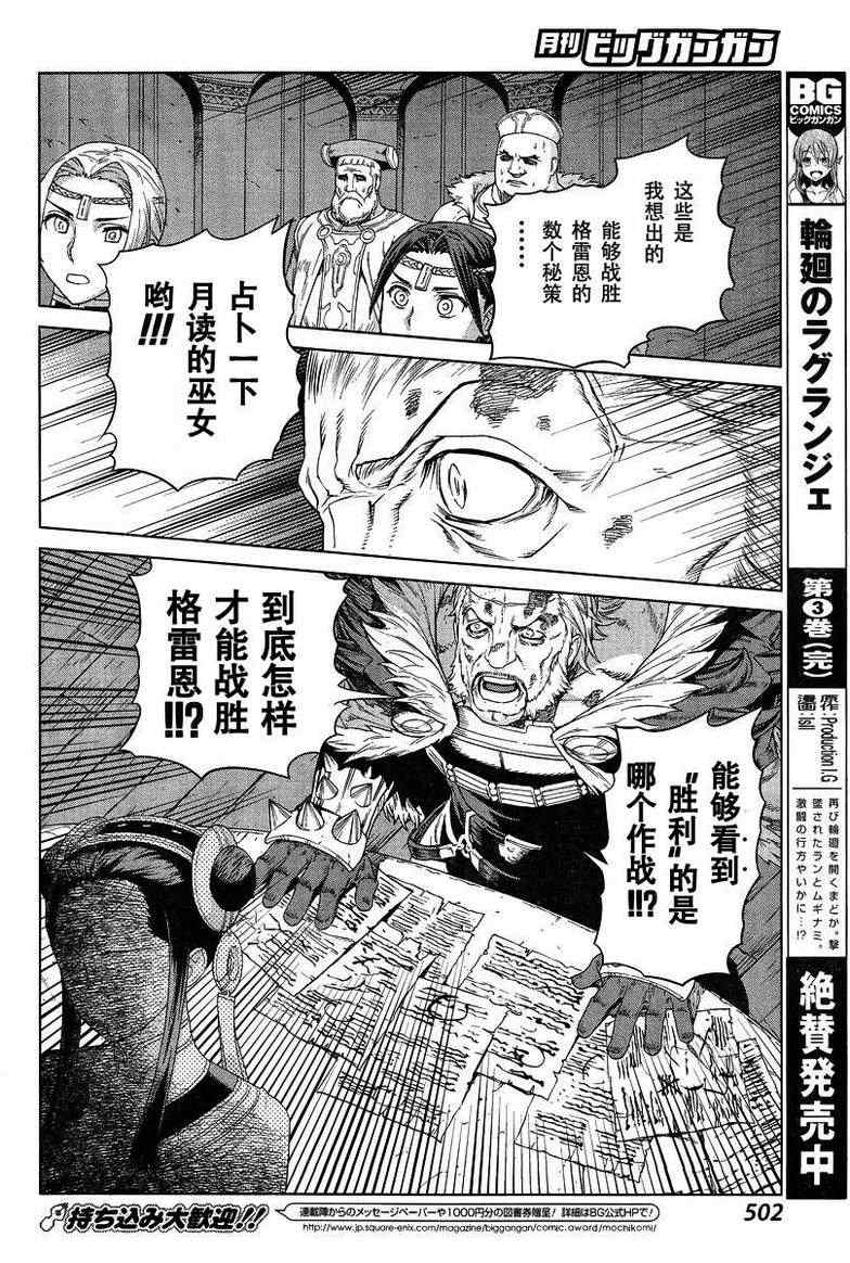 《魔域英雄传说》漫画最新章节Act111免费下拉式在线观看章节第【19】张图片