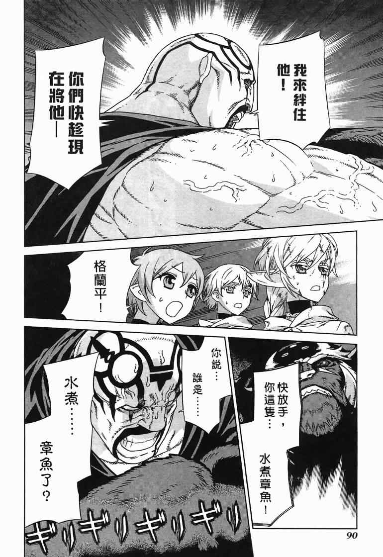 《魔域英雄传说》漫画最新章节第10卷免费下拉式在线观看章节第【88】张图片