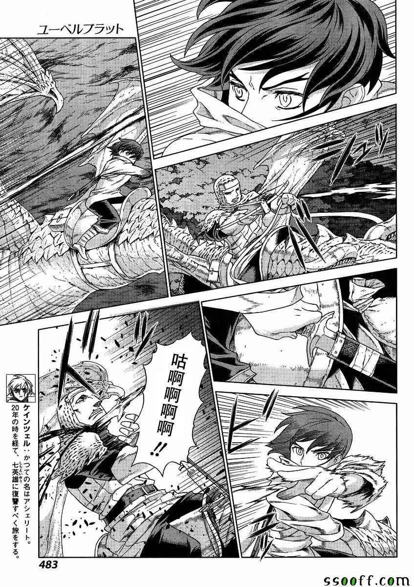 《魔域英雄传说》漫画最新章节第139话免费下拉式在线观看章节第【3】张图片