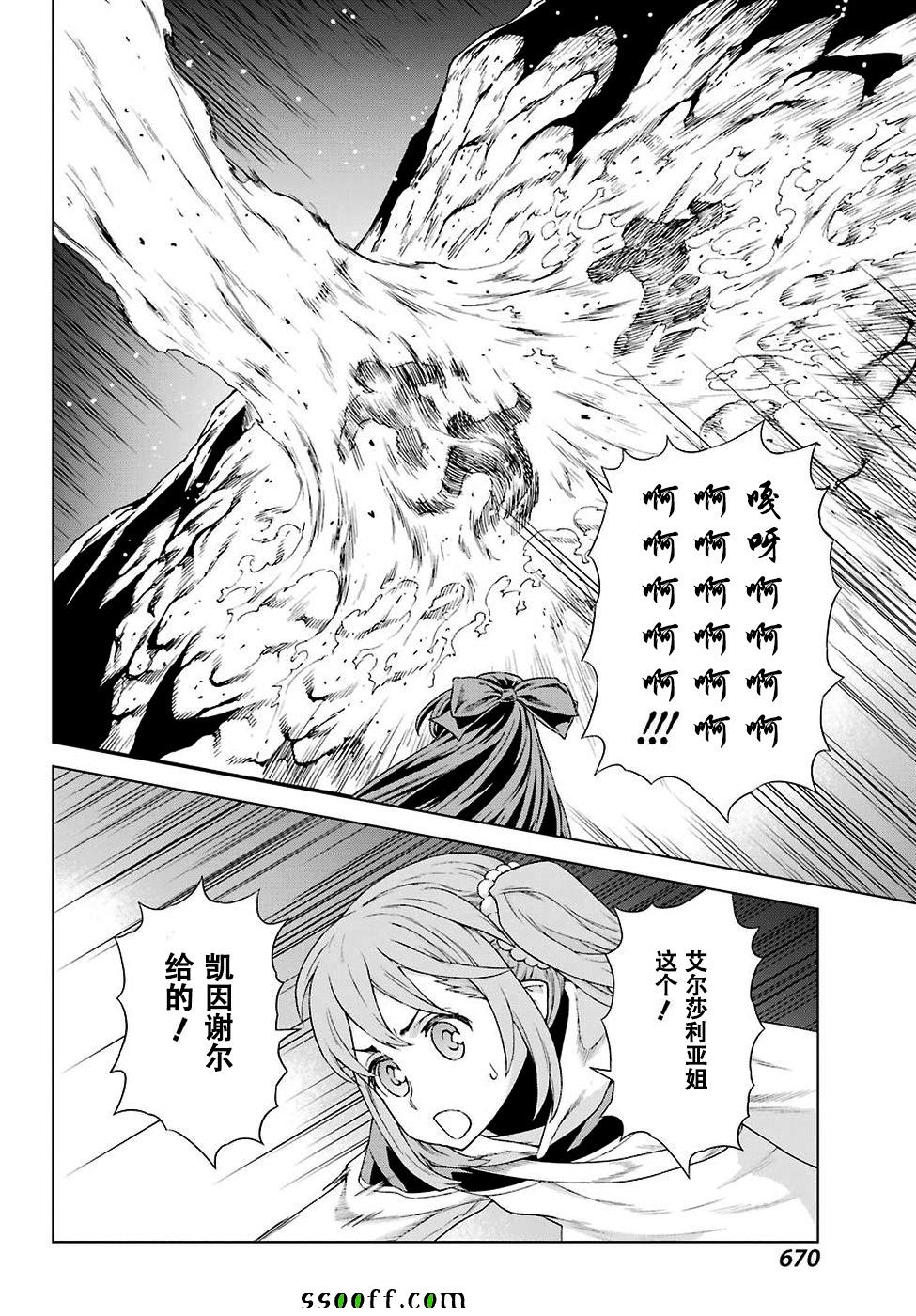 《魔域英雄传说》漫画最新章节第155话免费下拉式在线观看章节第【21】张图片