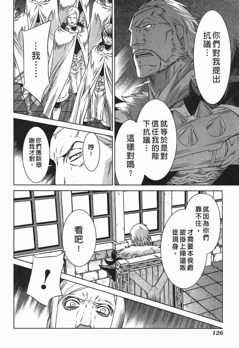 《魔域英雄传说》漫画最新章节第10卷免费下拉式在线观看章节第【120】张图片