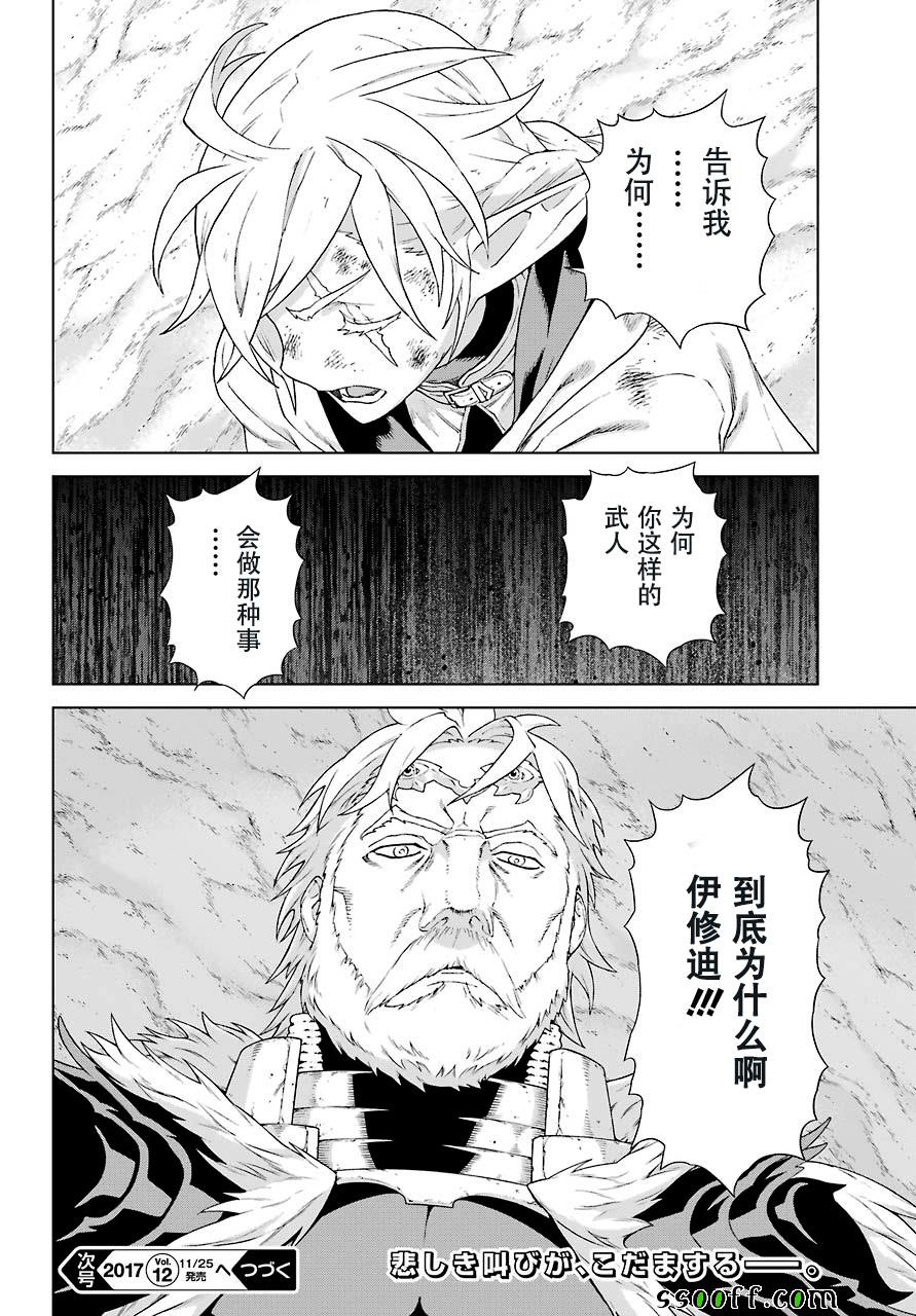 《魔域英雄传说》漫画最新章节第156话免费下拉式在线观看章节第【28】张图片