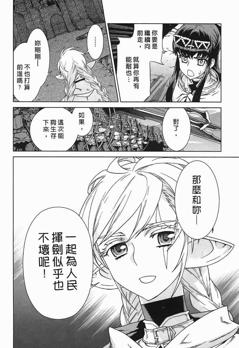 《魔域英雄传说》漫画最新章节第10卷免费下拉式在线观看章节第【114】张图片