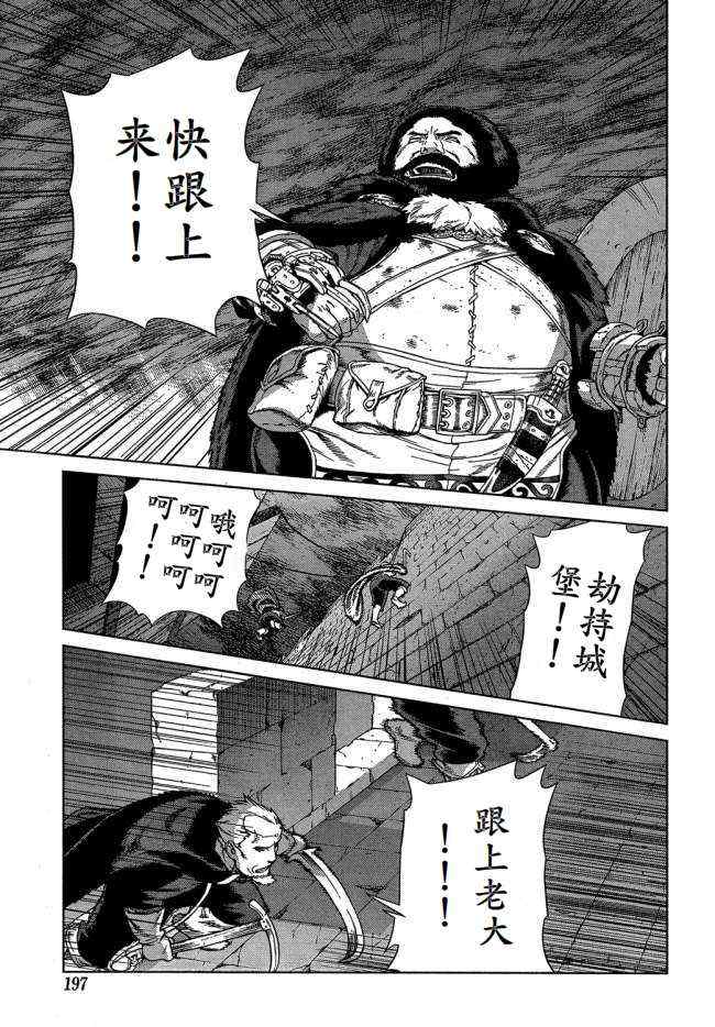 《魔域英雄传说》漫画最新章节Act099免费下拉式在线观看章节第【21】张图片