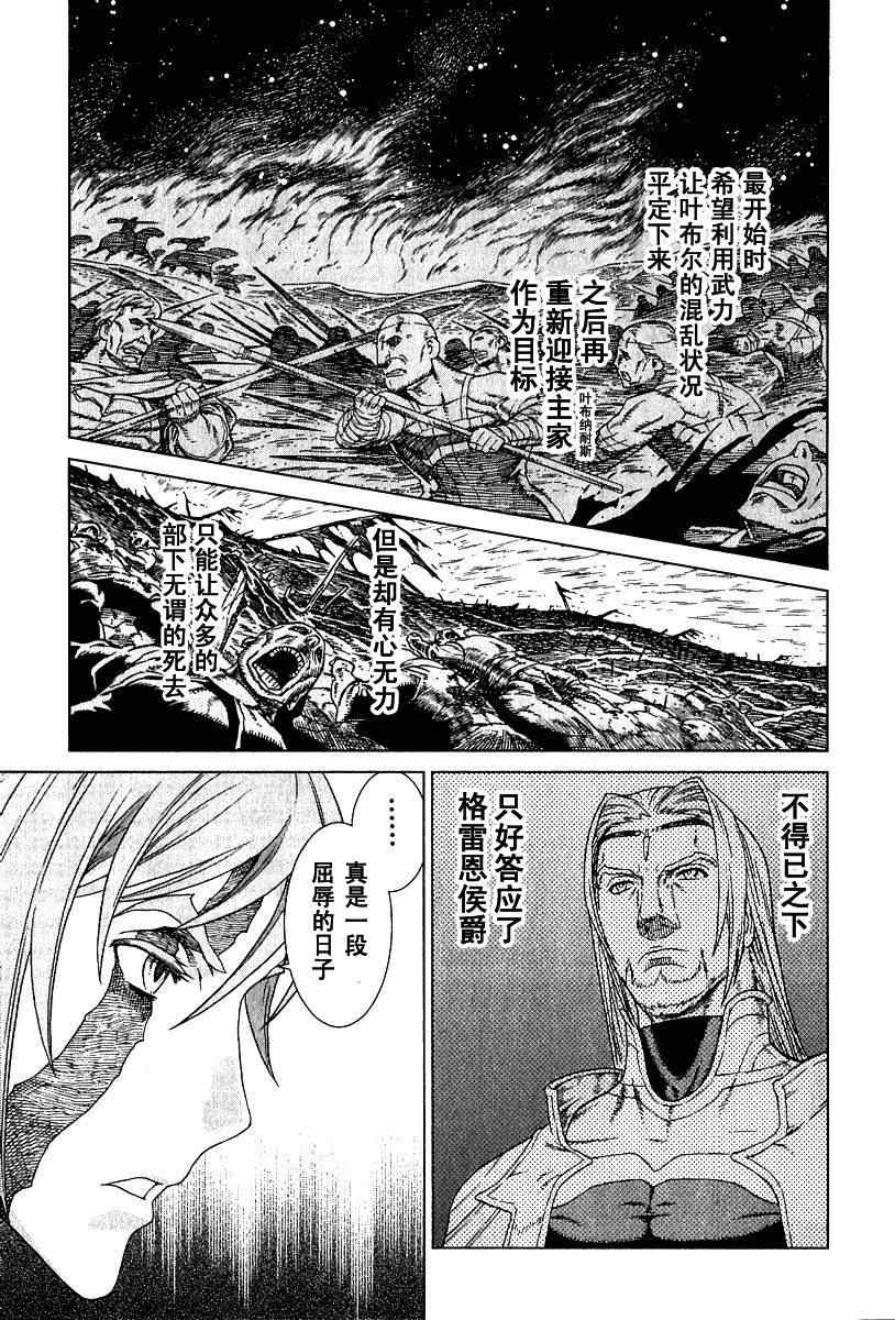 《魔域英雄传说》漫画最新章节第9卷免费下拉式在线观看章节第【199】张图片