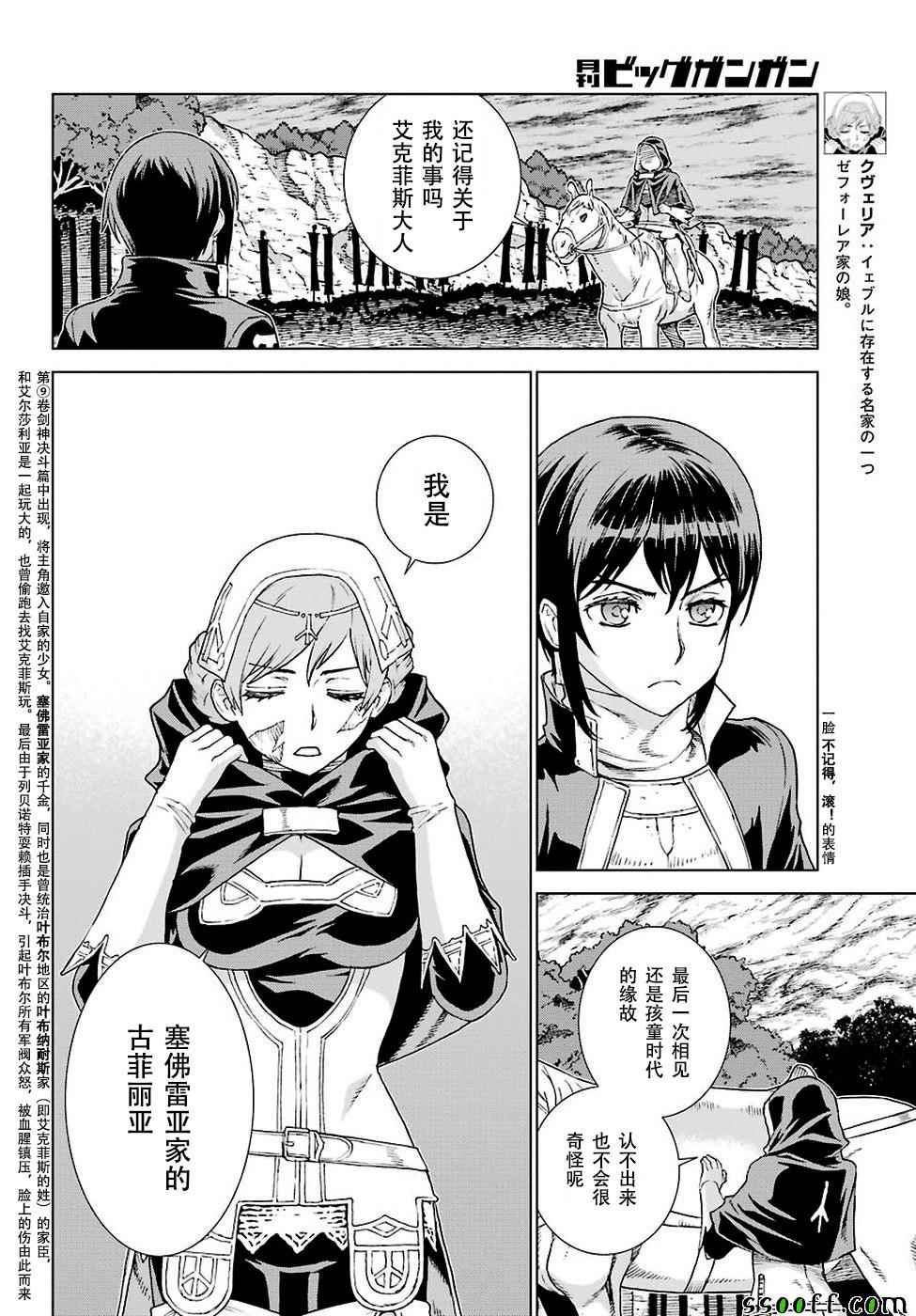 《魔域英雄传说》漫画最新章节第151话免费下拉式在线观看章节第【12】张图片