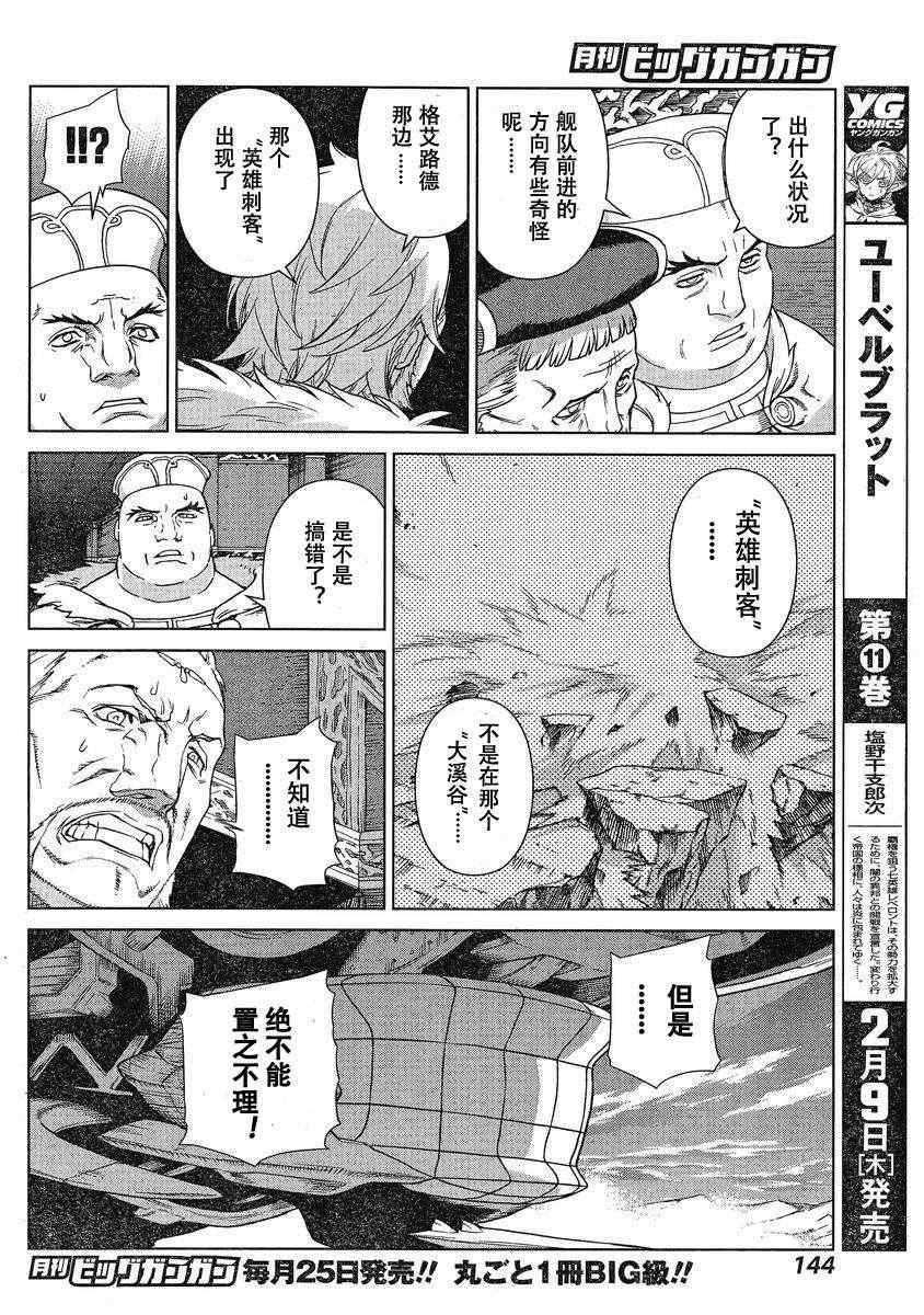 《魔域英雄传说》漫画最新章节Act101免费下拉式在线观看章节第【4】张图片