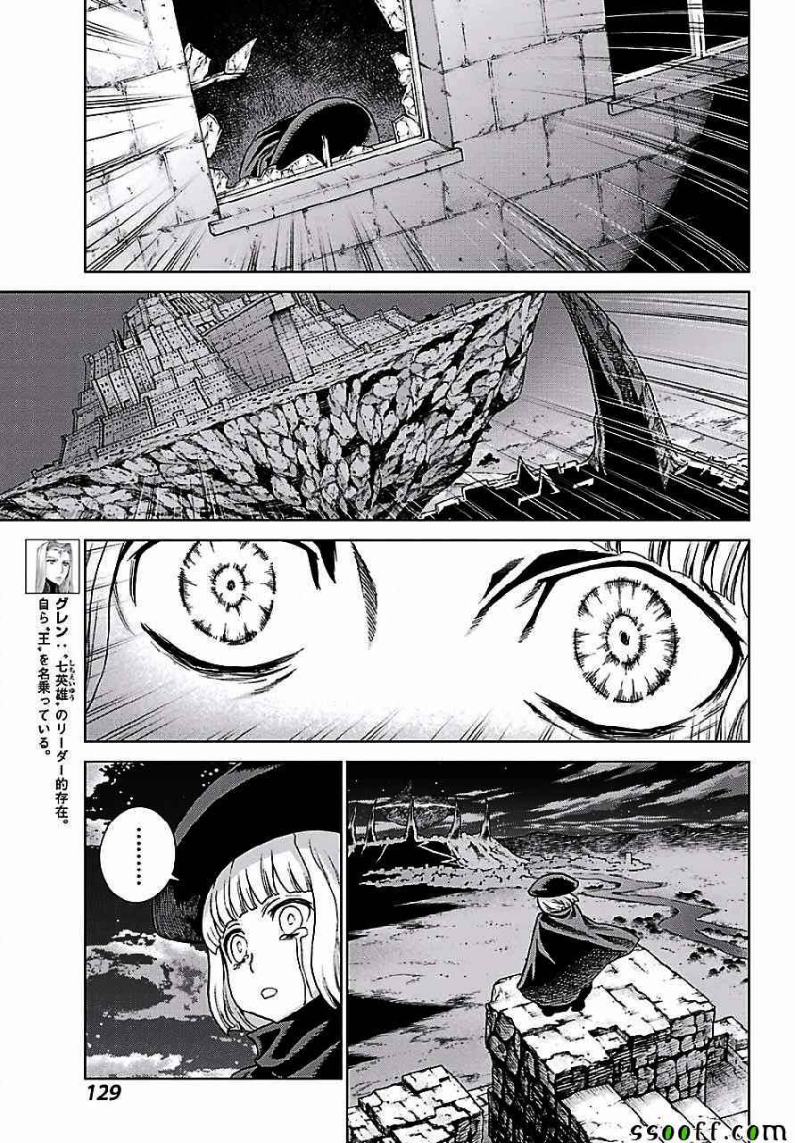 《魔域英雄传说》漫画最新章节第149话免费下拉式在线观看章节第【6】张图片