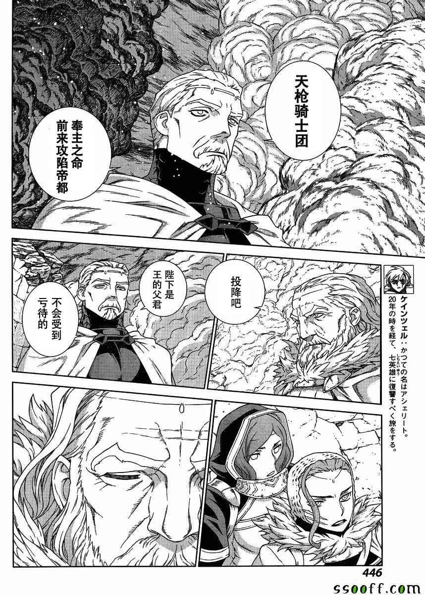 《魔域英雄传说》漫画最新章节第135话免费下拉式在线观看章节第【3】张图片